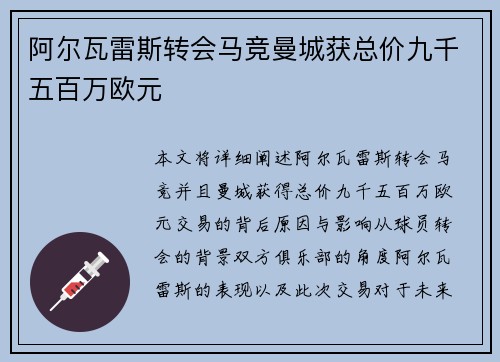 阿尔瓦雷斯转会马竞曼城获总价九千五百万欧元 阿尔瓦雷斯转会马竞曼城获总价九千五百万欧元