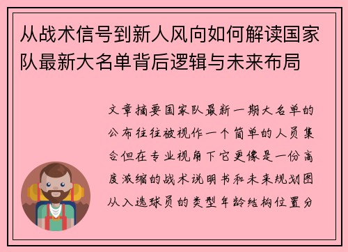 从战术信号到新人风向如何解读国家队最新大名单背后逻辑与未来布局 从战术信号到新人风向如何解读国家队最新大名单背后逻辑与未来布局