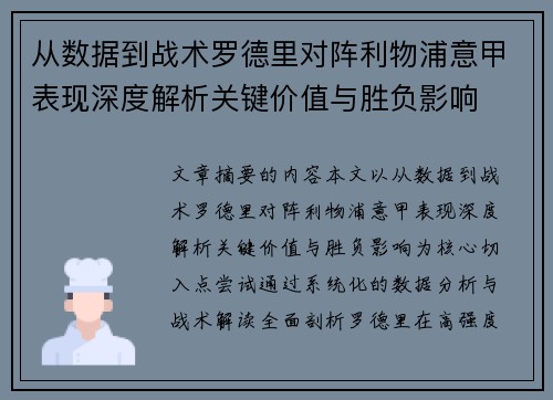 从数据到战术罗德里对阵利物浦意甲表现深度解析关键价值与胜负影响 从数据到战术罗德里对阵利物浦意甲表现深度解析关键价值与胜负影响