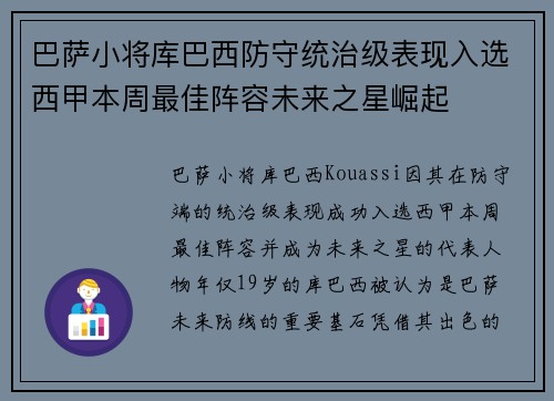巴萨小将库巴西防守统治级表现入选西甲本周最佳阵容未来之星崛起 巴萨小将库巴西防守统治级表现入选西甲本周最佳阵容未来之星崛起